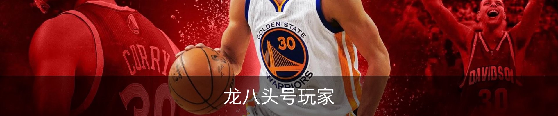 龙八头号玩家